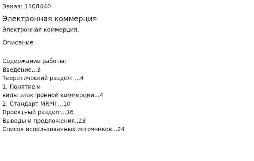 Электронная коммерция. (контрольная работа) 