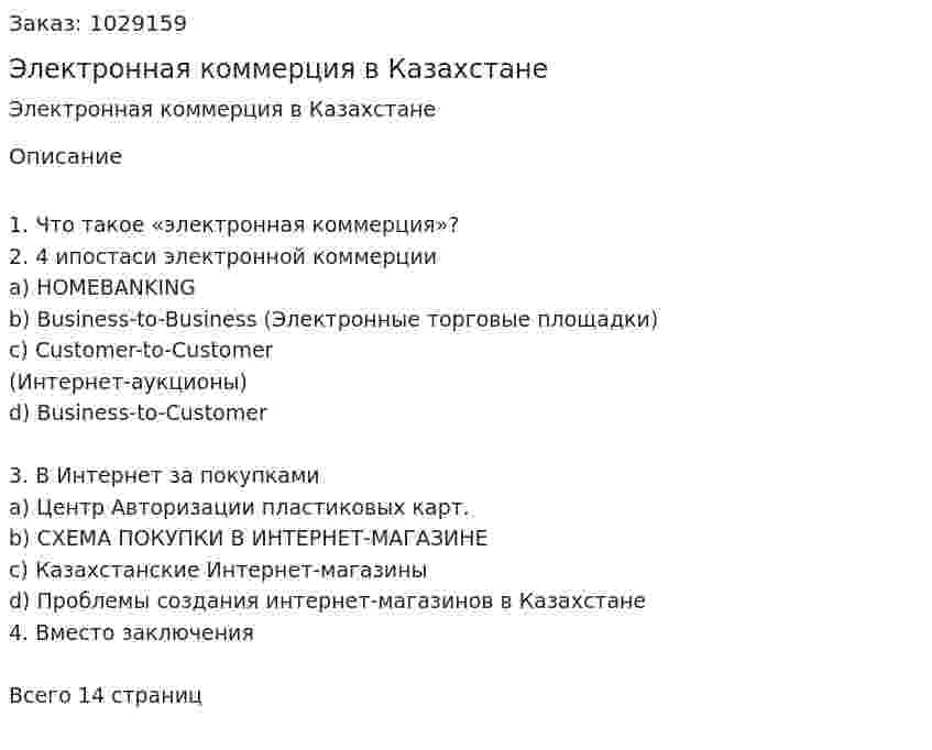 Электронная коммерция в Казахстане (реферат) 