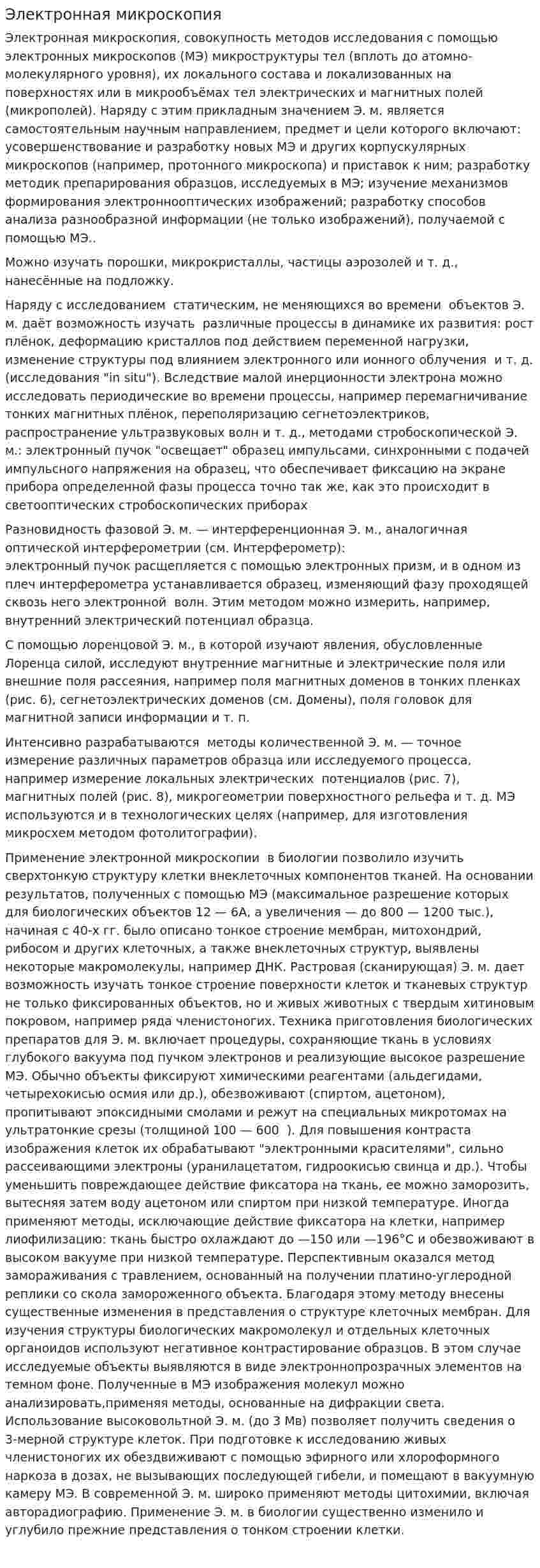 Электронная микроскопия. 3