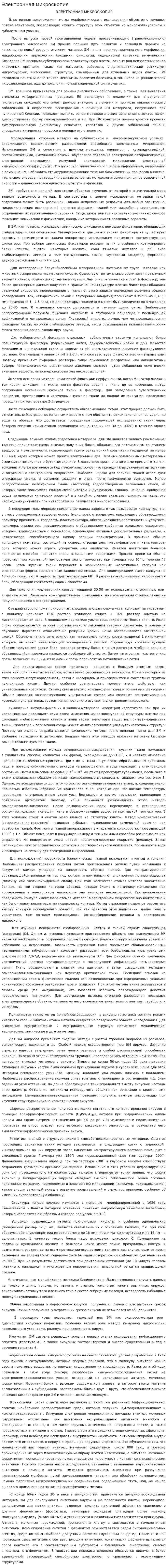 Электронная микроскопия