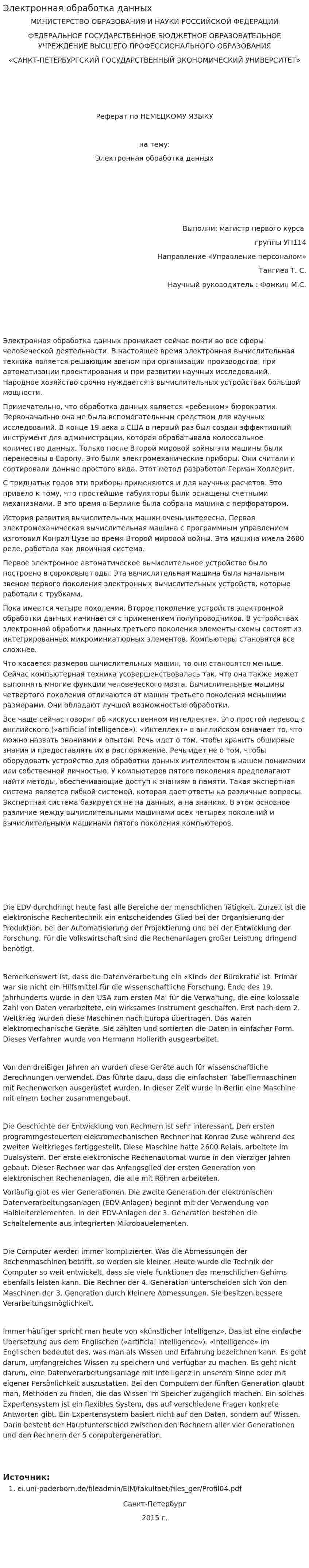 Электронная обработка данных