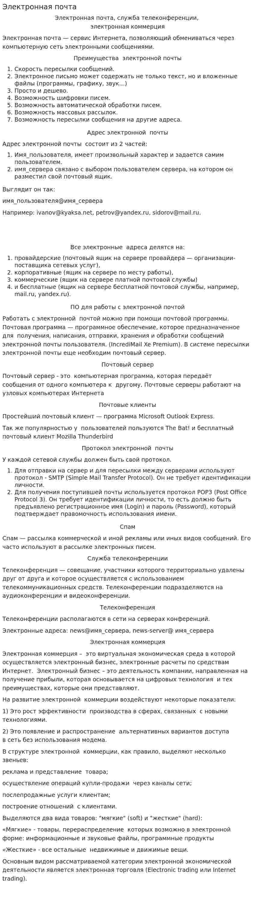 Электронная почта. 10