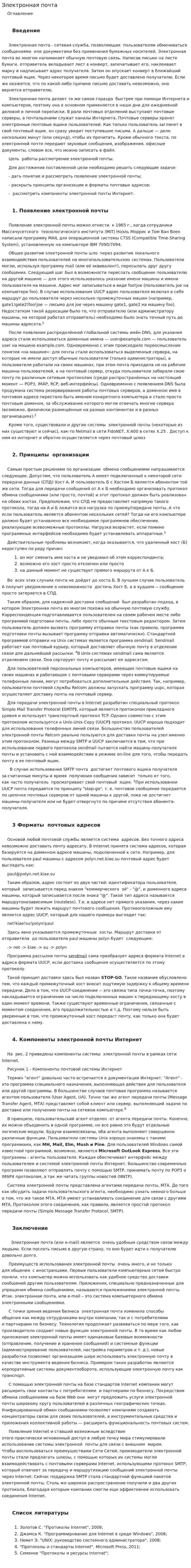 Электронная почта. 2