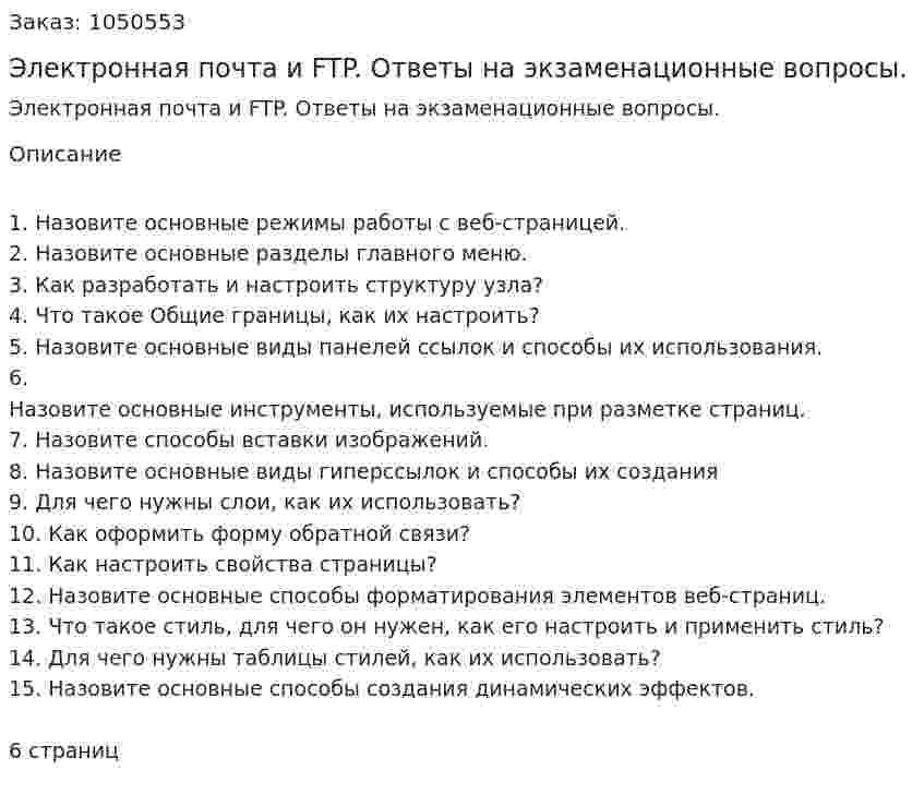 Электронная почта и FTP. Ответы на экзаменационные вопросы. 
