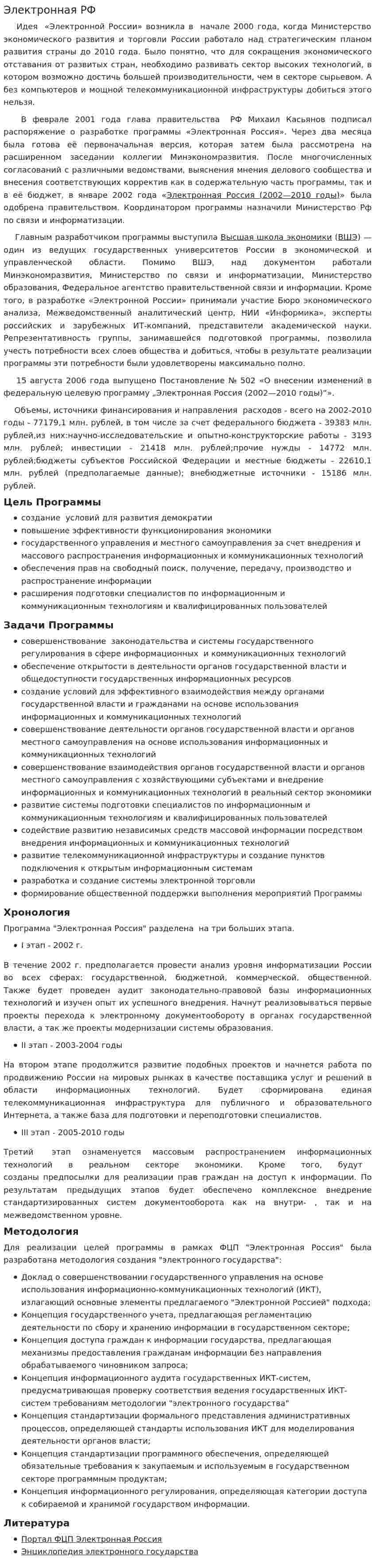 Электронная РФ