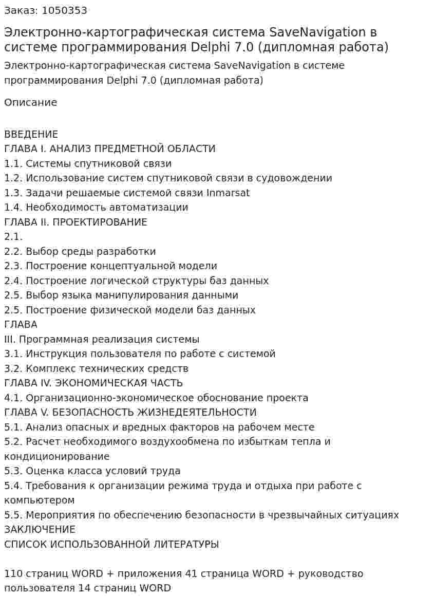Электронно-картографическая система SaveNavigation в системе программирования Delphi 7.0 (дипломная работа) 