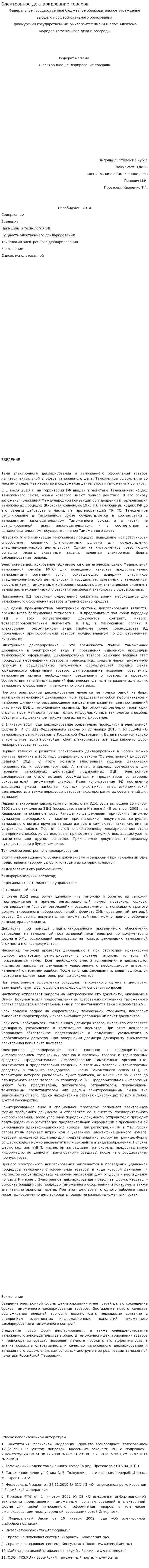 Электронное декларирование товаров