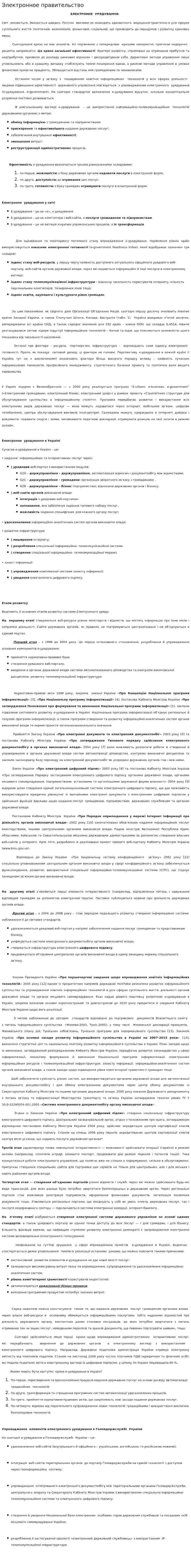 Электронное правительство. 8