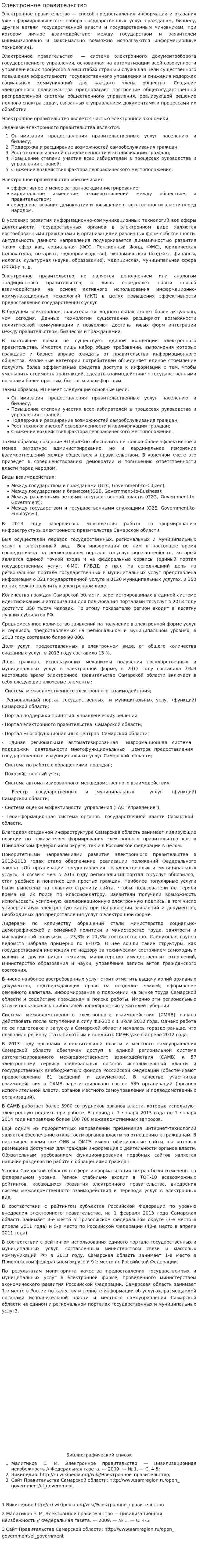 Электронное правительство. 4