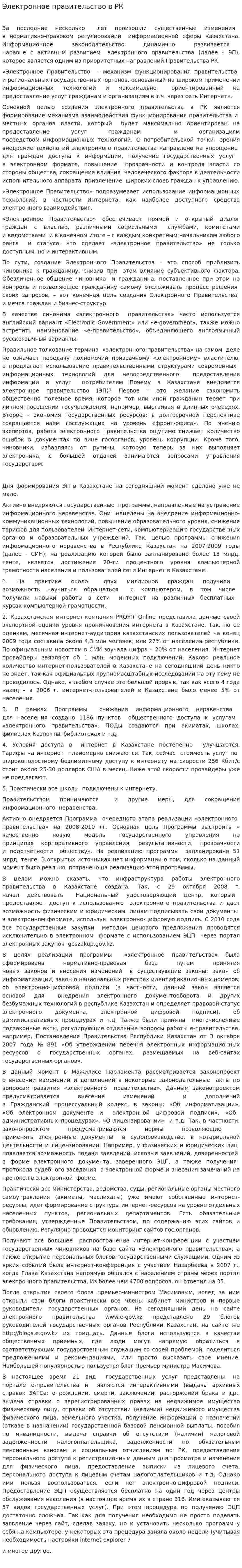 Электронное правительство в РК