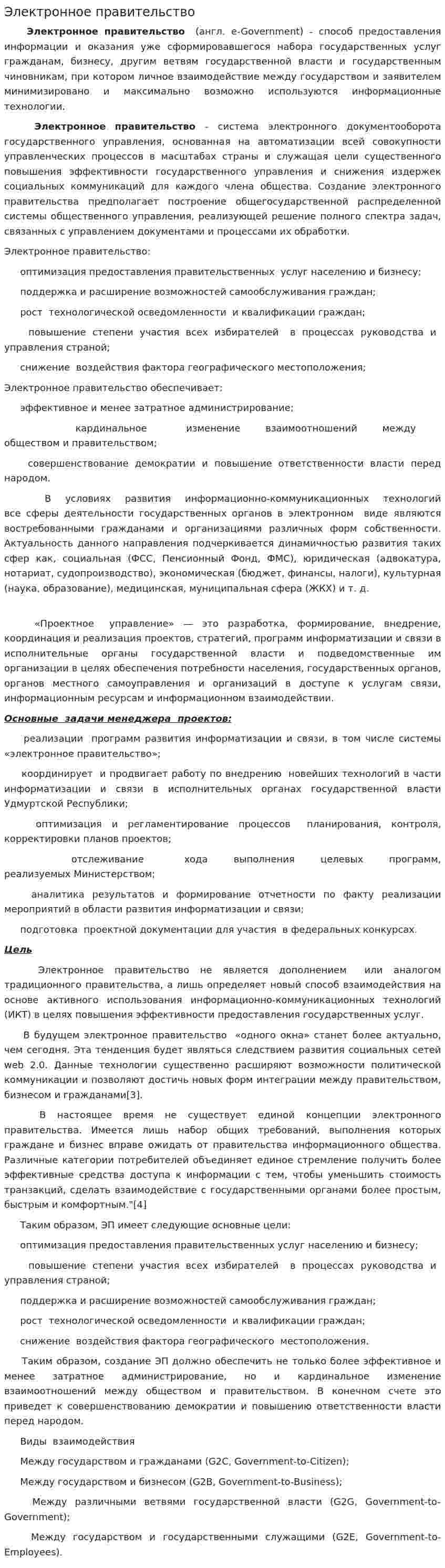 Электронное правительство