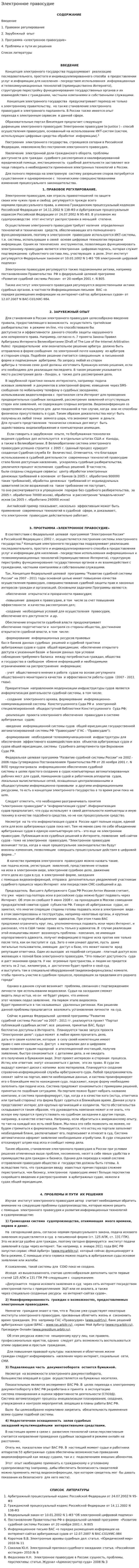 Электронное правосудие