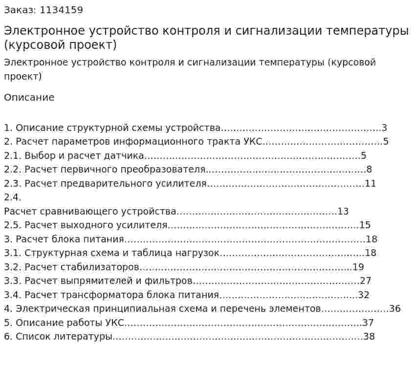 Электронное устройство контроля и сигнализации  температуры (курсовой проект) 