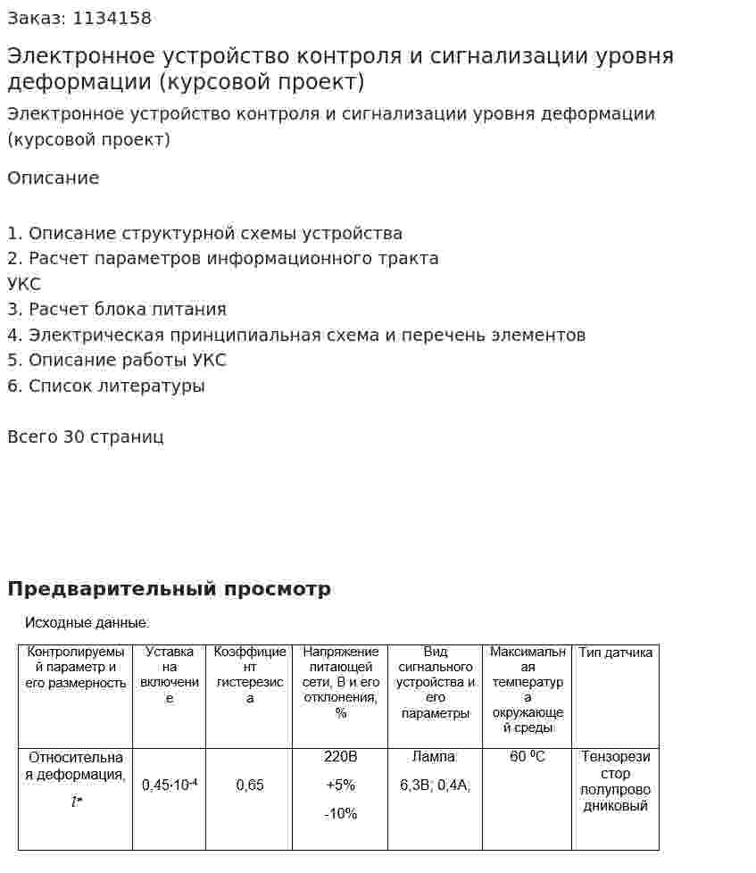 Электронное устройство контроля и сигнализации уровня деформации (курсовой проект) 
