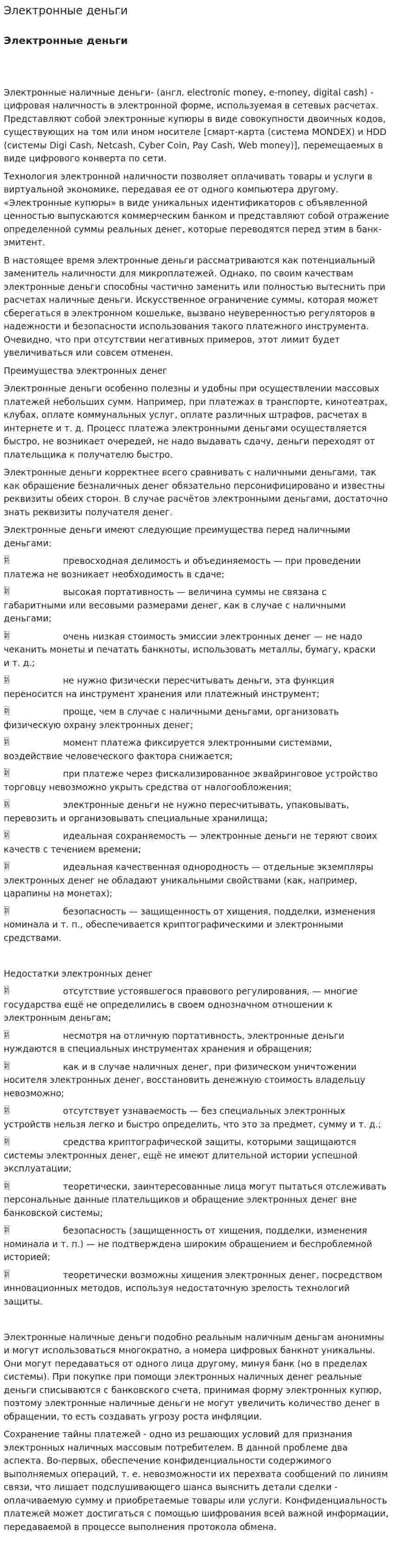 Электронные деньги. 14