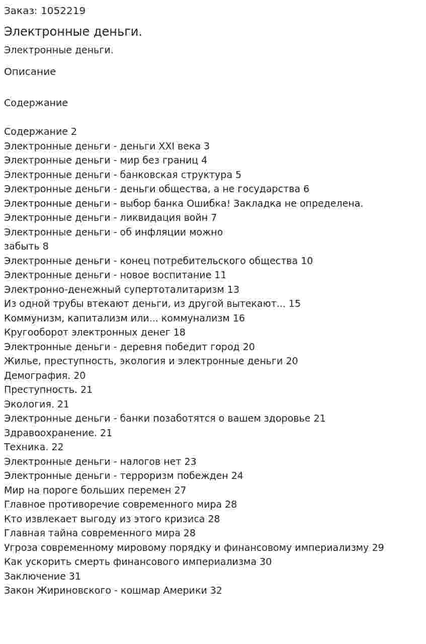 Электронные деньги. (курсовая работа) 