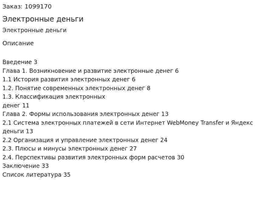Электронные деньги (курсовая работа) 