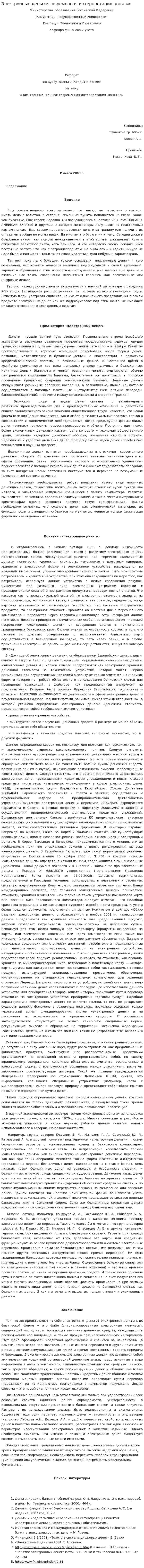 Электронные деньги: современная интерпретация понятия