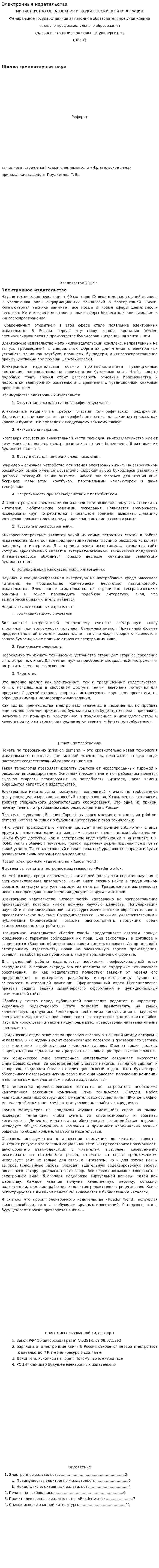 Электронные издательства