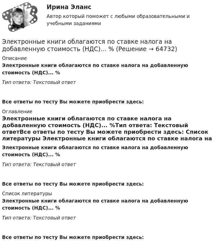      
            Описание
            Электронные книги облагаются по ставке налога на добавленную стоимость (НДС)... %Тип ответа: Текстовый ответ Все ответы по тесту Вы можете приобрести здесь:  
            Оглавление
            Электронные книги облагаются по ставке налога на добавленную стоимость (НДС)... %Тип ответа: Текстовый ответВсе ответы по тесту Вы можете приобрести здесь:  
            Список литературы
            Электронные книги облагаются по ставке налога на добавленную стоимость (НДС)... %Тип ответа: Текстовый ответВсе ответы по тесту Вы можете приобрести здесь:  
            
            
            Электронные измерительные приборы и датчики информации. Пример реализации измерительной системы в онлайн-эмуляторе. Практическое задание 3Электронные книги облагаются по ставке налога на добавленную стоимость (НДС)... %Электронные промышленные устройства [росдистант]Электронные таблицыЭлектронный аппарат – это электротехническое устройство управления потоками✅ Электронный бизнес 30 вопросов СИНЕРГИЯ МТИ 2022✅ Электронный бизнес 80 вопросов СИНЕРГИЯ МТИ 2022Электронная коммерция (Тест с ответами СИНЕРГИЯ / МОИ / МТИ)Электронная схема – это сочетание отдельных электронных ком-понентов, таких как резисторы, конденсаторы, индуктивности, диоды и транзисторы и др., соединённых между собой.Электронная торговля - новый вид торговой деятельности [РГГУ] (Прикладные программы для экономистов, промежуточная аттестация)Электронная управляющая система состоит из l управляющих устройств, номинальная производительность каждого из которых w млн. операций в сек. Штатная работа возможна, если система управления обеспечивает мощность не менее wmin. млн. операций в секунду. Определить среднее время безотказной работы mtc , если интенсивность выхода из строя управляющего устройства 0 (см. таблицу 4).Электронная формула 1s22s22p63s23p6 соответствует …Электронная цифровая подпись - это ...ЭЛЕКТРОННОЕ ДЕКЛАРИРОВАНИЕ И ПРЕДВАРИТЕЛЬНОЕ ИНФОРМИРОВАНИЕ. Вариант 3