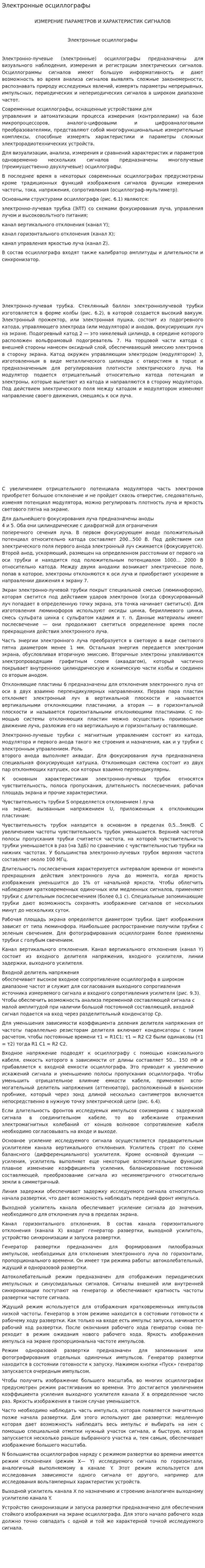 Электронные осциллографы