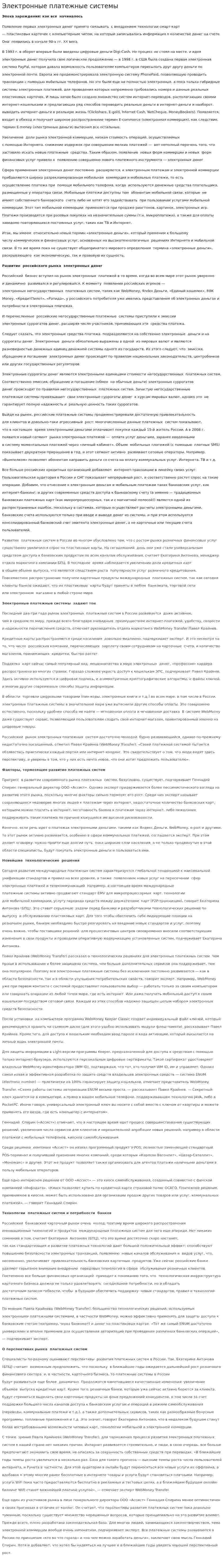 Электронные платежные системы. 3