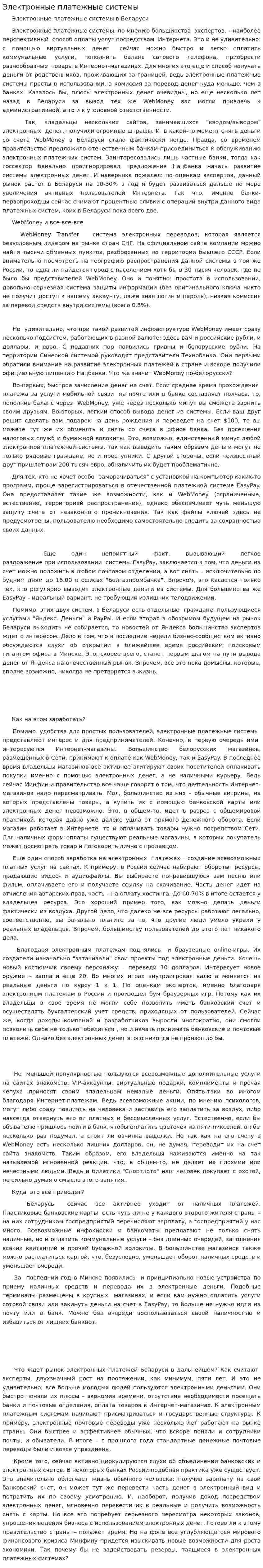 Электронные платежные системы