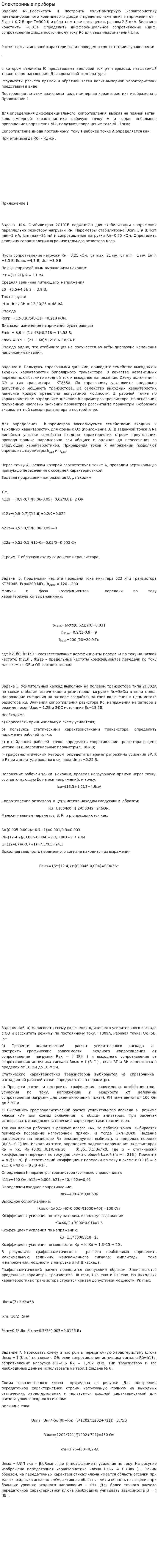 Электронные приборы