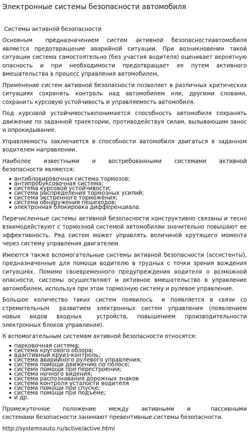 Электронные системы безопасности автомобиля