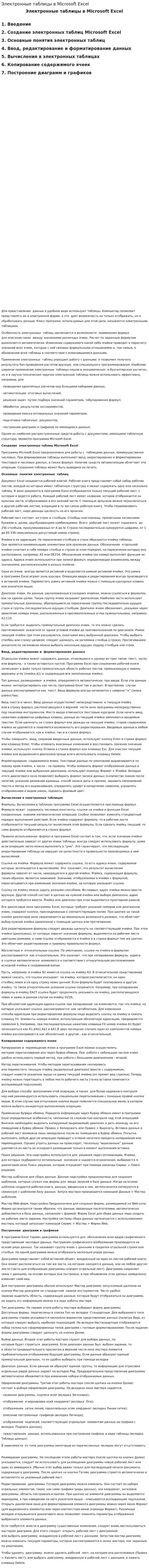 Электронные таблицы в Microsoft Excel