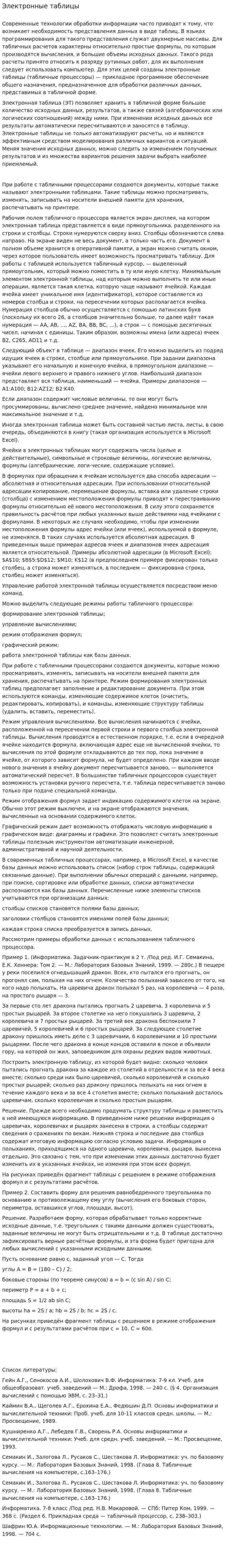 Электронные таблицы. 2