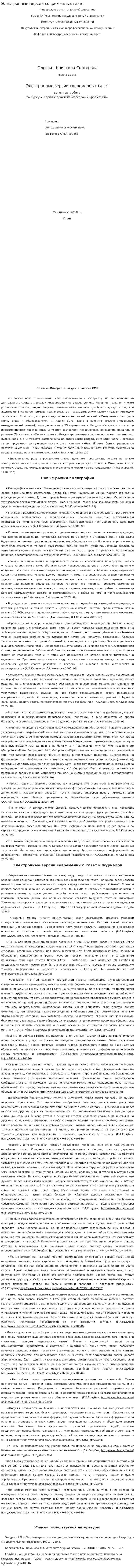 Электронные версии современных газет. 2