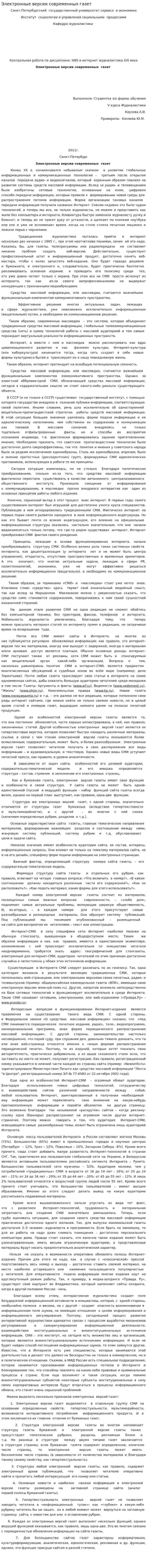 Электронные версии современных газет