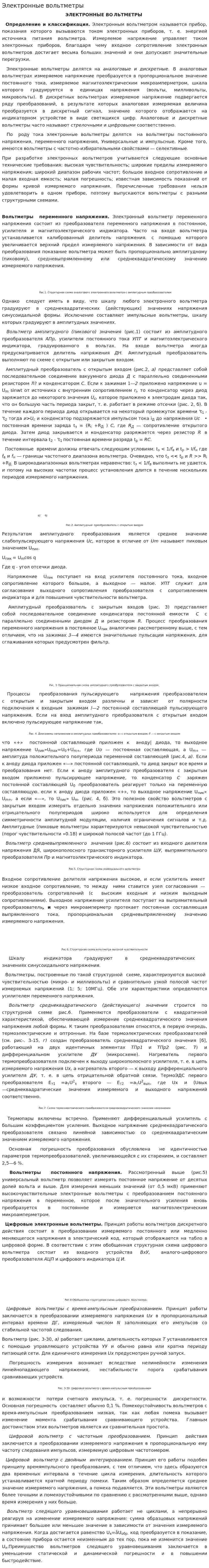 Электронные вольтметры