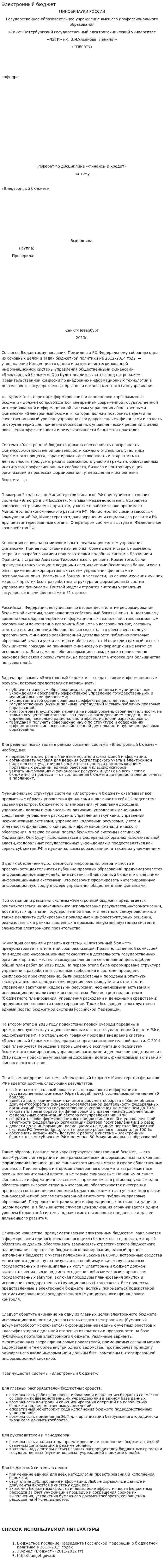 Электронный бюджет. 2