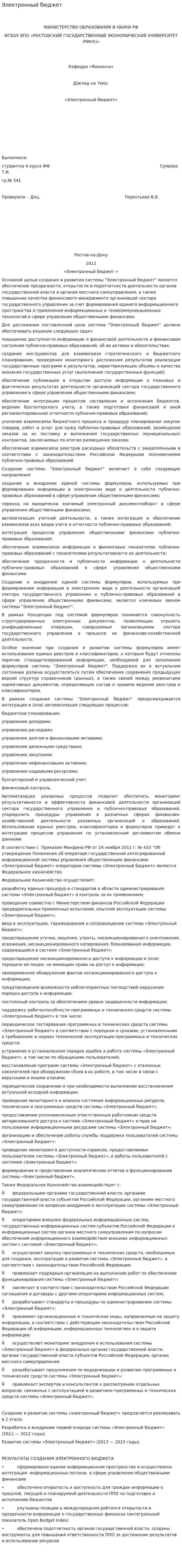 Электронный бюджет