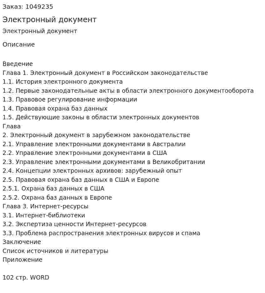 Электронный документ (курсовой проект) 