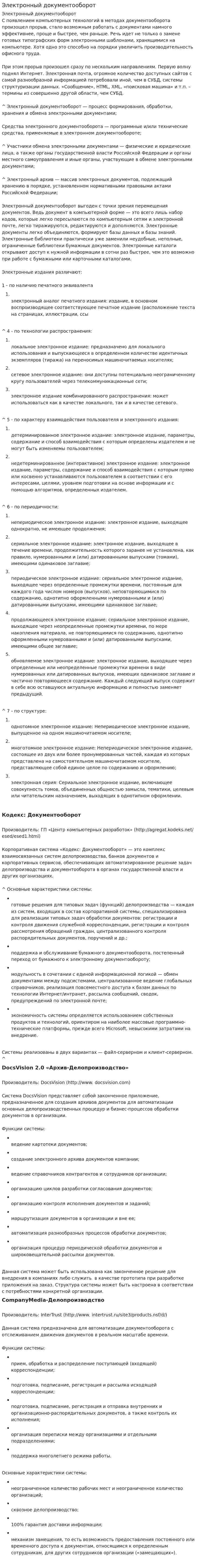 Электронный документооборот. 9