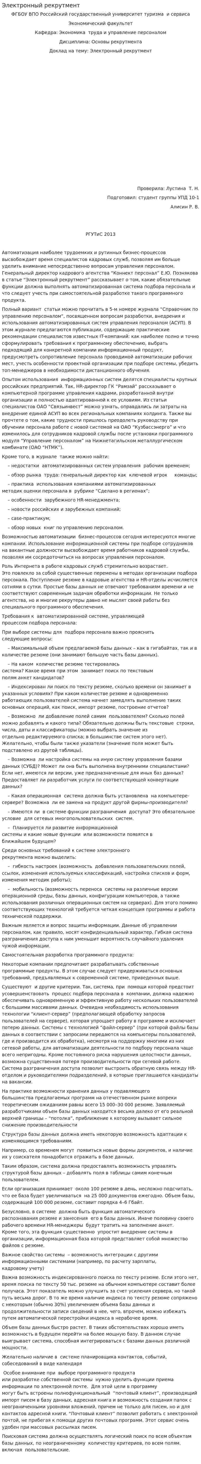 Электронный рекрутмент