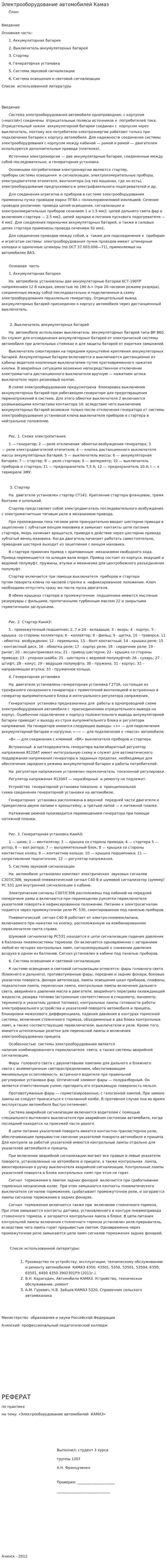 Электрооборудование автомобилей Камаз
