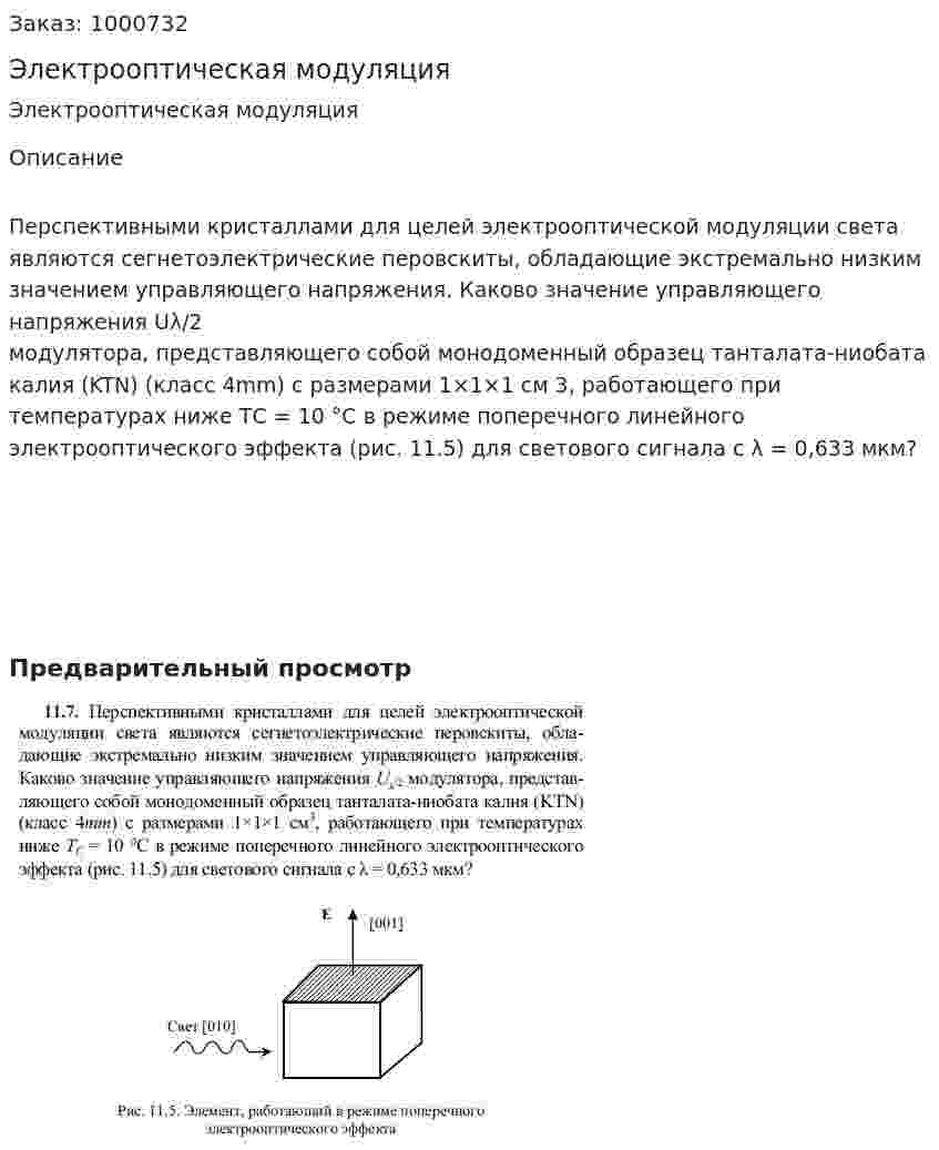 Электрооптическая модуляция 