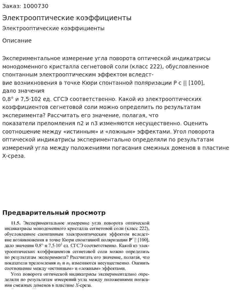 Электрооптические коэффициенты 