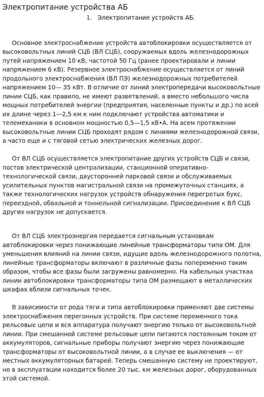 Электропитание устройства АБ