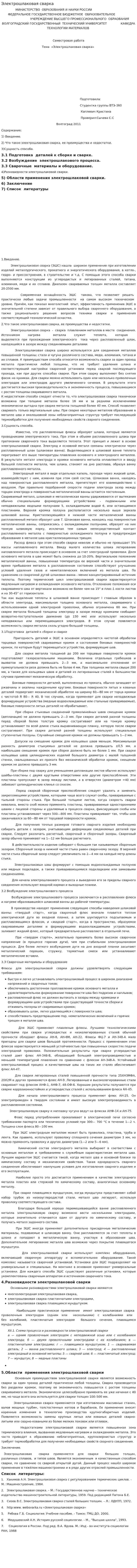 Электрошлаковая сварка. 2
