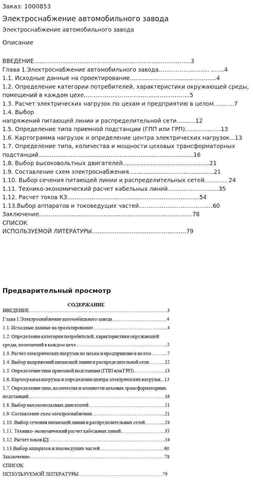 Электроснабжение автомобильного завода 