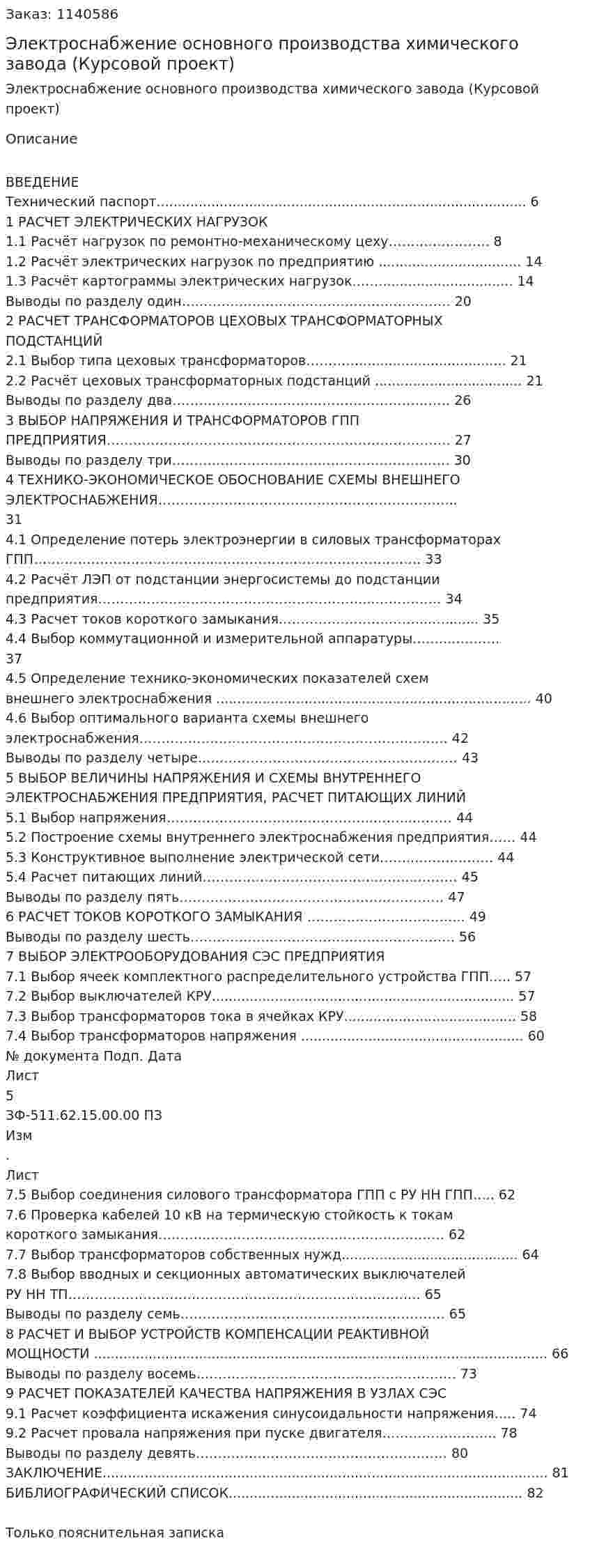 Электроснабжение основного производства химического завода (Курсовой проект) 