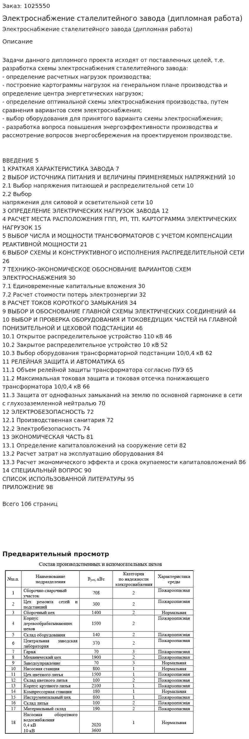Электроснабжение сталелитейного завода (дипломная работа) 