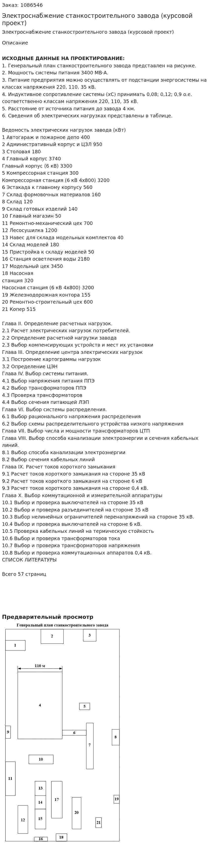 Электроснабжение станкостроительного завода (курсовой проект) 