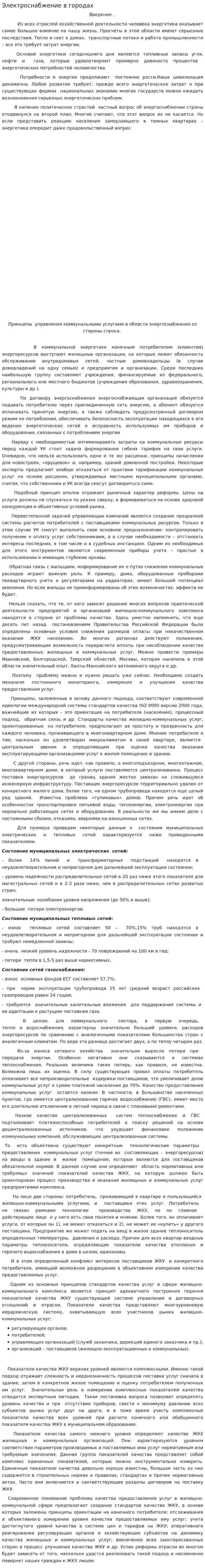 Электроснабжение в городах