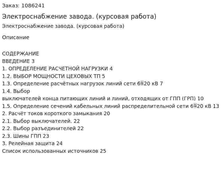 Электроснабжение завода. (курсовая работа) 